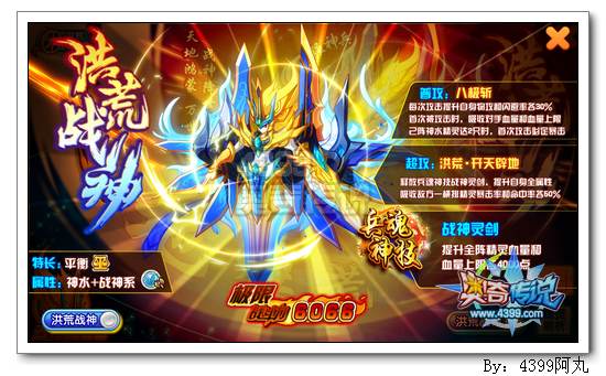 奥奇传说洪荒战神极限战斗力