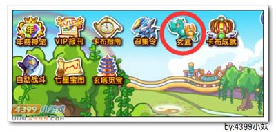 卡布西游玄武海龟兽在哪 怎么得