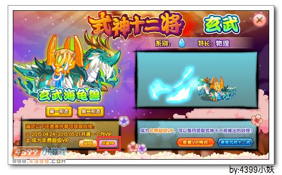 卡布西游玄武海龟兽在哪 怎么得