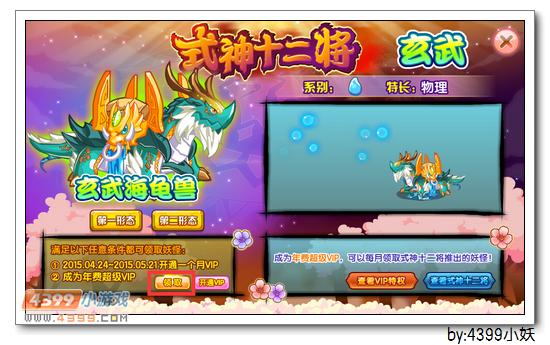 卡布西游玄武海龟兽在哪 怎么得