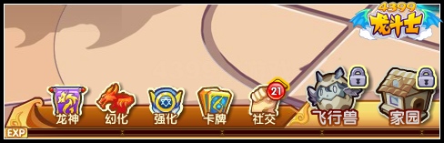 龙斗士全新界面 全新操作体验