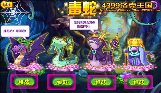 洛克王国天界三皇之恶 毒皇