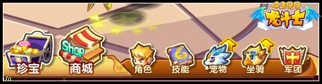龙斗士全新界面 全新操作体验