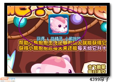热血精灵派小熊抱抱