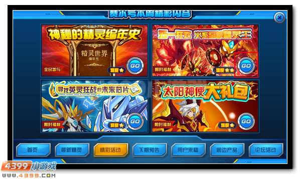 赛尔号五一狂欢 火系至尊精灵王