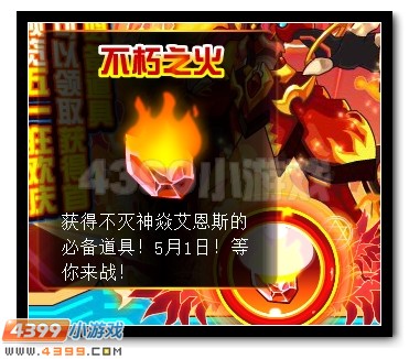 赛尔号五一狂欢 火系至尊精灵王