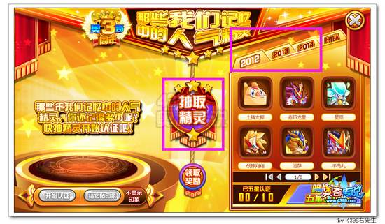 奥奇传说那些我们记忆中的人气精灵 抽取精灵