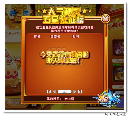 奥奇传说那些我们记忆中的人气精灵 人气精灵五星认证榜