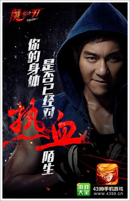 魔剑之刃李晨