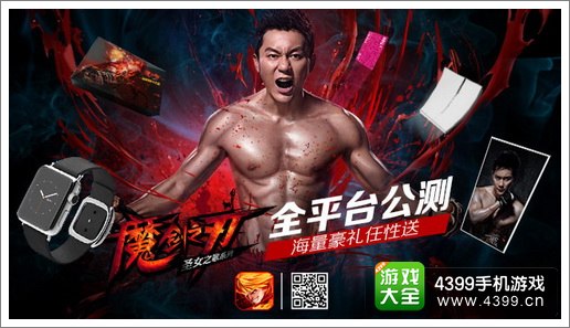 魔剑之刃公测