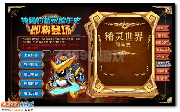 赛尔号神秘的精灵编年史更新啦