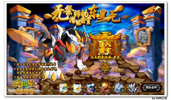 奥拉星东皇无怎么打 打法