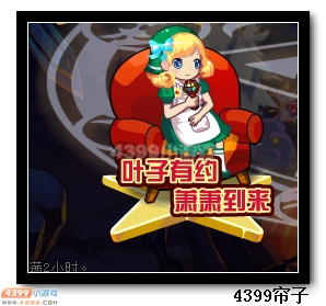 热血精灵派叶子有约