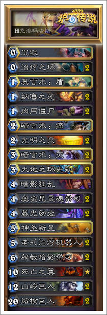 炉石传说克洛玛古斯