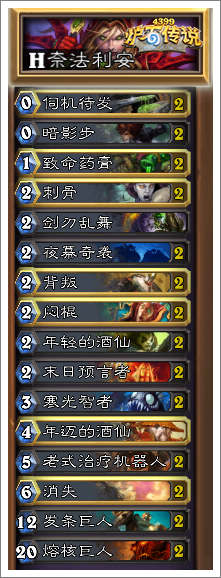 炉石传说奈法利安攻略