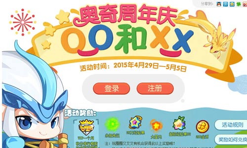 奥奇传说周年庆圈圈和叉叉活动即将开启