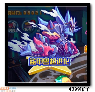 热血精灵派蓝甲兽超进化
