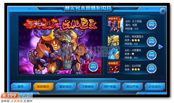 四凶兽第三弹 赛尔号噬神狂天