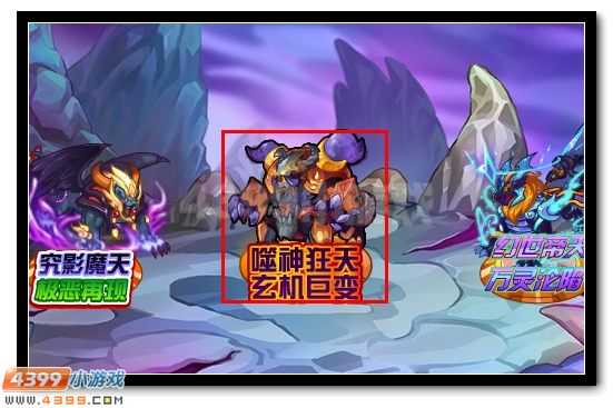 四凶兽第三弹 赛尔号噬神狂天