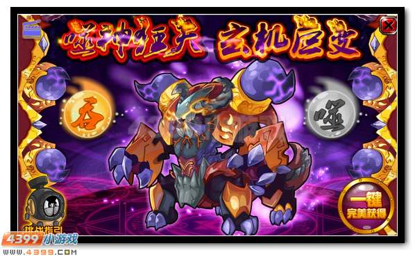 四凶兽第三弹 赛尔号噬神狂天