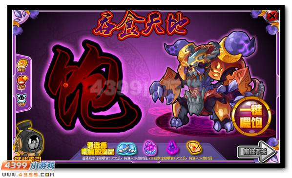 四凶兽第三弹 赛尔号噬神狂天