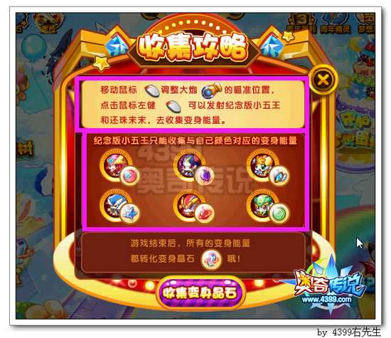 奥奇传说变身宝盒收集攻略