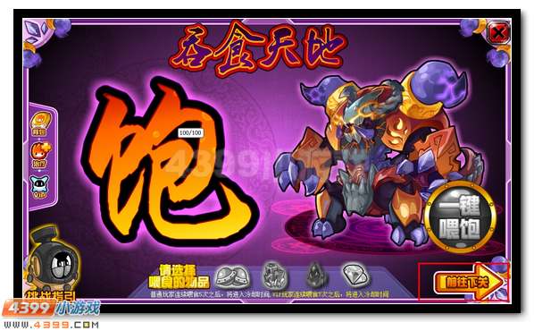 四凶兽第三弹 赛尔号噬神狂天