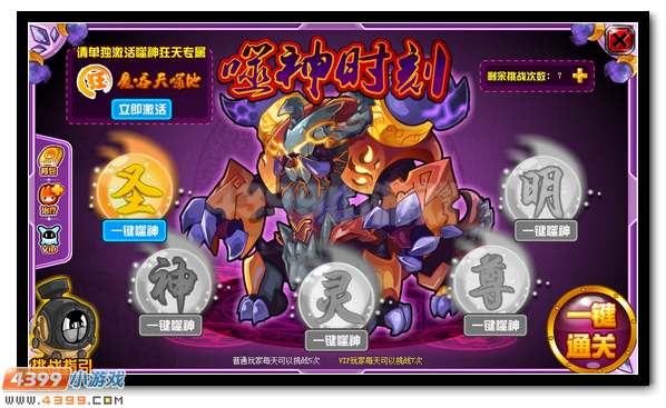 四凶兽第三弹 赛尔号噬神狂天