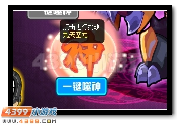 四凶兽第三弹 赛尔号噬神狂天