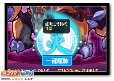 四凶兽第三弹 赛尔号噬神狂天
