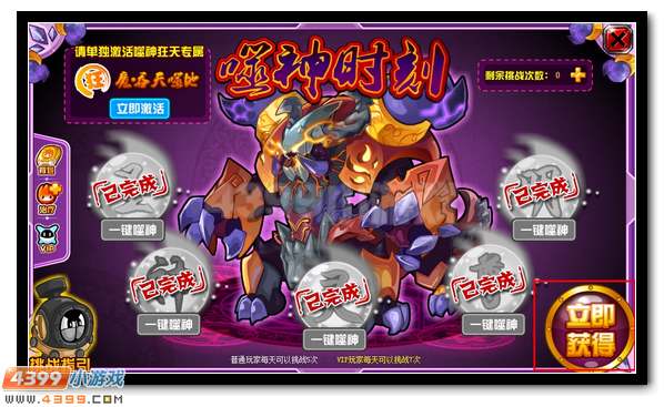四凶兽第三弹 赛尔号噬神狂天