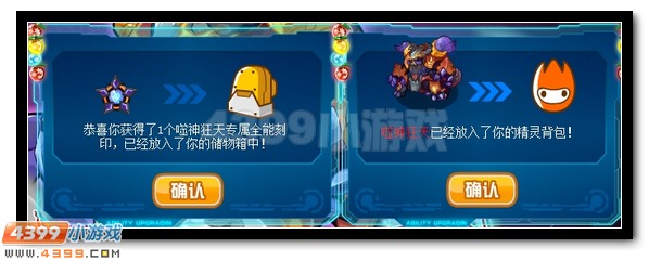 四凶兽第三弹 赛尔号噬神狂天