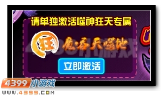 四凶兽第三弹 赛尔号噬神狂天