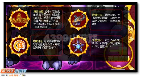 四凶兽第三弹 赛尔号噬神狂天