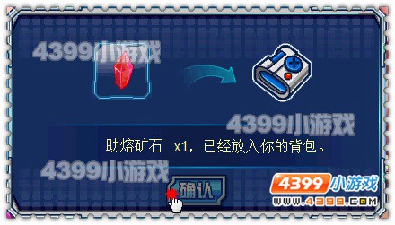 约瑟传说助熔矿石怎么得 在哪得
