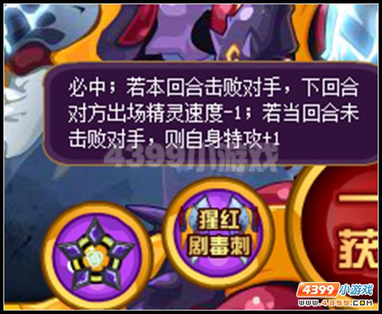 荒漠之蝎 赛尔号猩红蝎刺