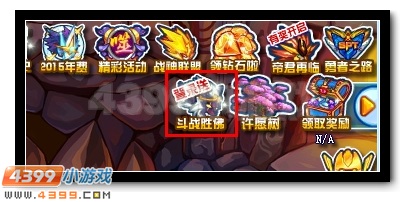 迎春欢乐季 赛尔号斗战胜佛签到送
