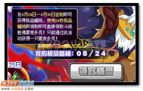 迎春欢乐季 赛尔号斗战胜佛签到送