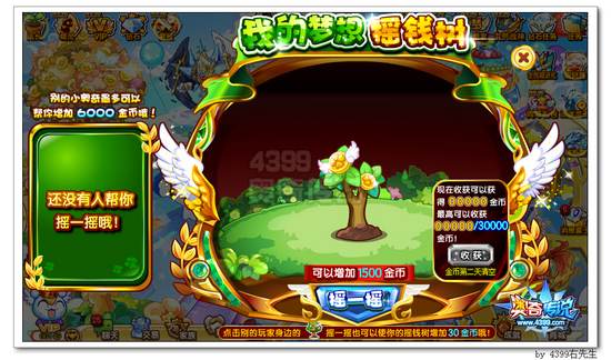奥奇传说三周年庆培育摇钱树 点击摇钱