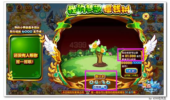 奥奇传说三周年庆培育摇钱树 每隔5分钟再摇钱