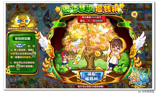 奥奇传说三周年庆培育摇钱树 领取摇钱树