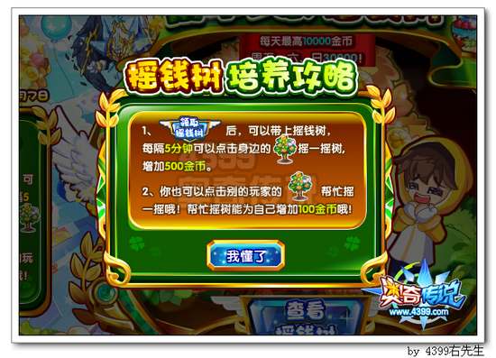 奥奇传说三周年庆培育摇钱树 培养攻略