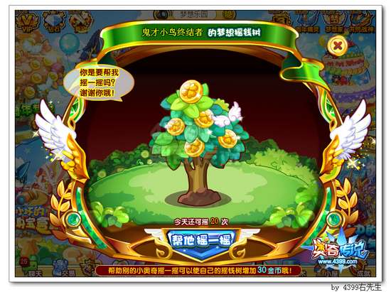 奥奇传说三周年庆培育摇钱树 得到奖励