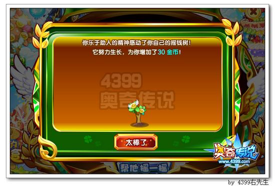 奥奇传说三周年庆培育摇钱树 每天1万金币