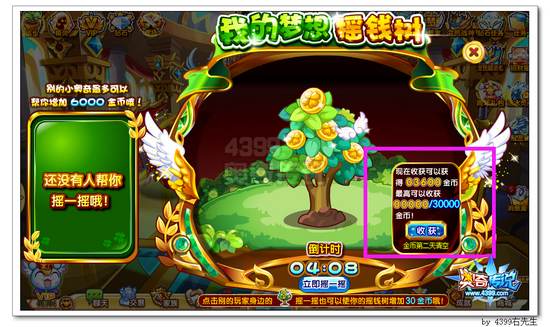奥奇传说三周年庆培育摇钱树 每天1万金币