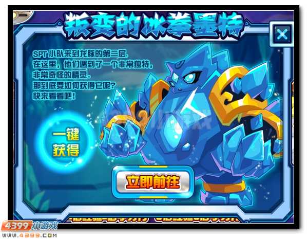防不胜防 赛尔号叛变的冰拳墨特