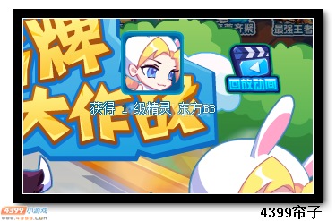 热血精灵派东方BB