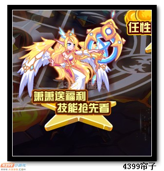 热血精灵派竞猜萧萧技能赢大奖