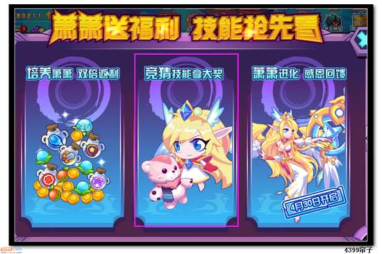 热血精灵派竞猜萧萧技能