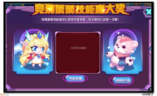 热血精灵派竞猜萧萧技能赢大奖